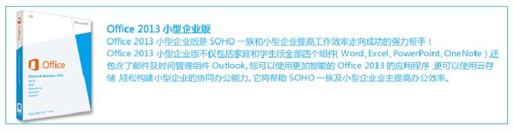 Microsoft 微软 Office2013小型企业版 中文版 1号店正品保证