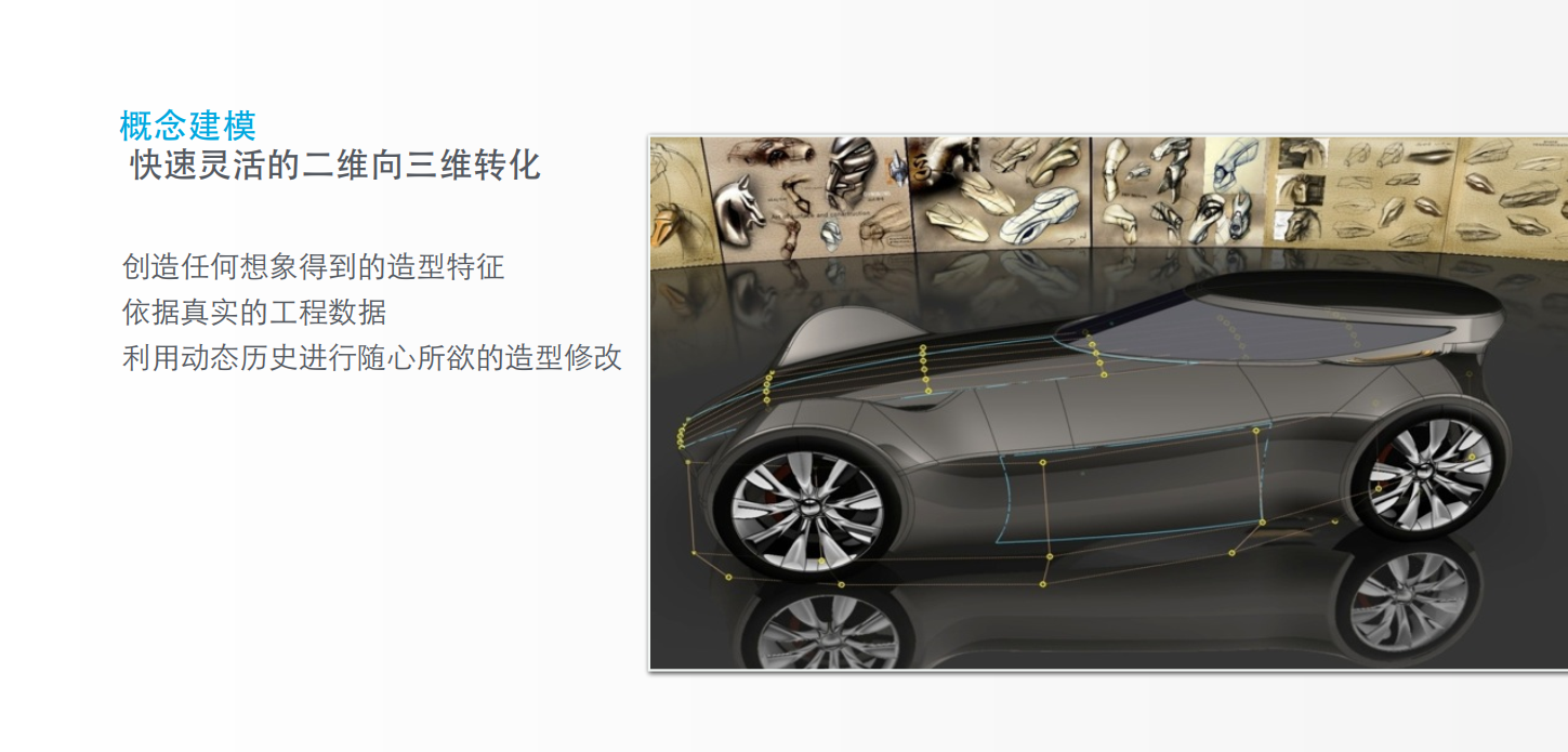 Alias功能介绍-概念建模，快速灵活的二维向三位转化