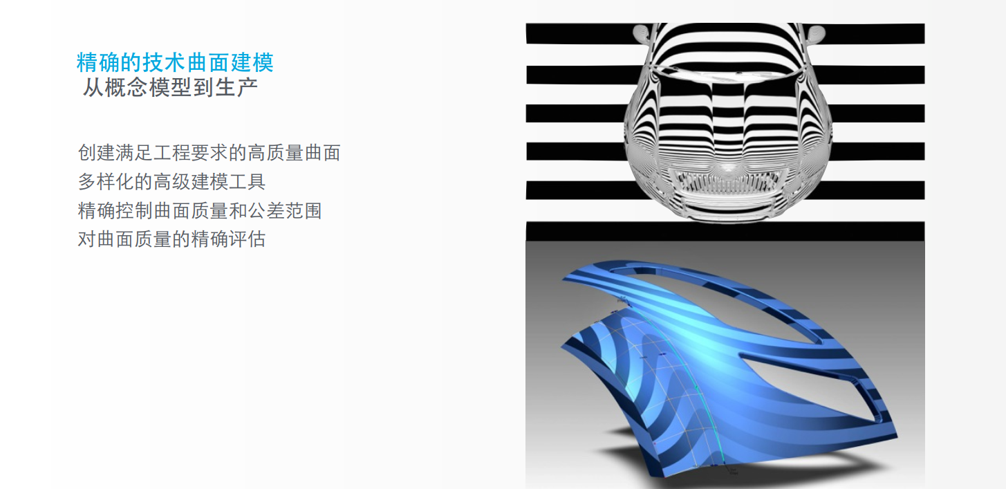 Alias功能介绍-精确的技术曲面建模，从概念模型到生产