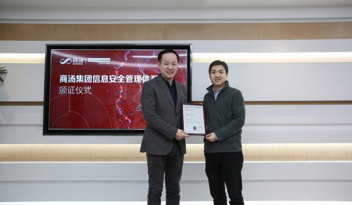 商汤获三项权威信息安全标准认证,推动AI安全应用更进一步