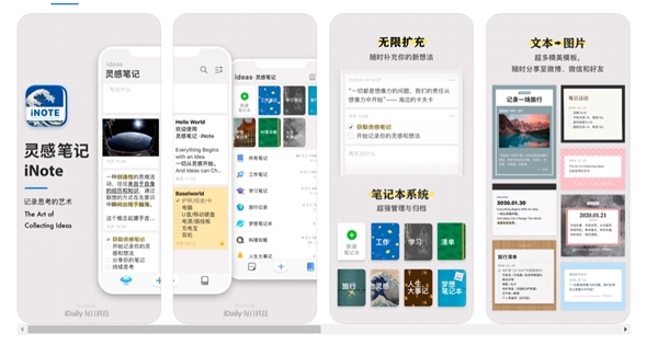 上线首日获苹果官方推荐！iNote·灵感笔记发布：强迫症、整理控必备